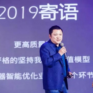 途家杨昌乐发表新年致辞：持续领跑，2019年交易量将实现100%增长