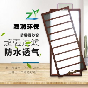 防雾霾纱窗是否真的能防雾霾，藏润环保