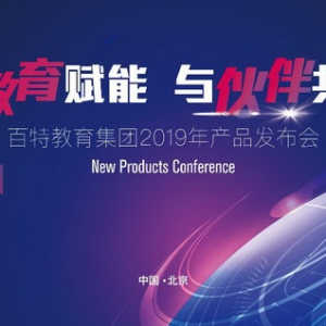 百特教育集团发布OAO体系 颠覆英语教学模式