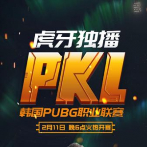 DTN战队实力再上一层楼，单日51分榜单第一名制霸虎牙独播PKL赛场