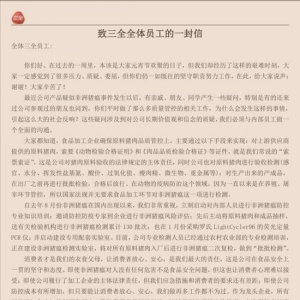 三全发内部信：坚守主动作为“让消费者放心、安心”