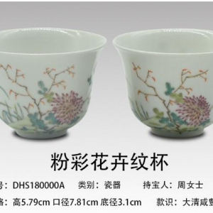 广州德鸿：粉彩花卉纹杯价值高歌猛涨，周女士意寻买家
