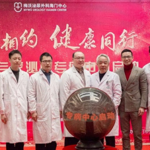 梅沃中心携手海门市人民医院打造上海专家泌尿专病中心