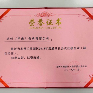 卫材中国再获“最具社会责任感企业”殊荣