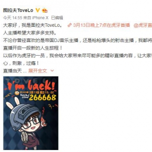 软萌枪钢男神音 帝国鹰眼图拉夫入驻虎牙直播