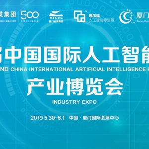 技术落地 跨界融合第2届中国国际人工智能零售产业博览会