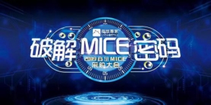 派合传播荣获年度最佳公关活动公司