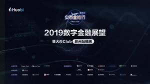 Huobi Club进驻苏州，实体产业资产上链