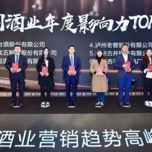 贵州茅台获2019中国酒业年度影响力TOP品牌奖