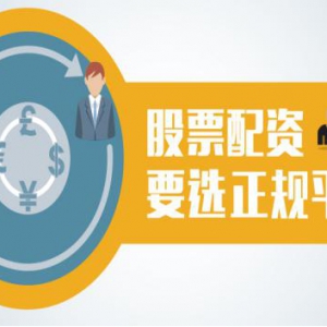 皇冠配资分析:什么样的人比较适合做股票配资