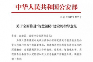 恒远鑫达打造智慧消防新模式