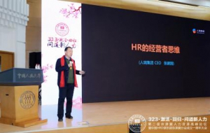 人瑞集团CEO张建国：HR应具备经营者思维
