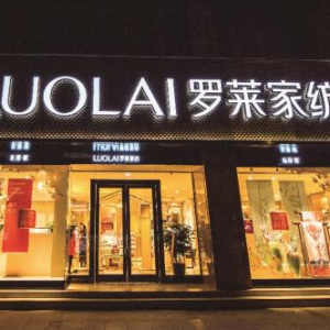 人民网报道:品质铸品牌,罗莱同类产品市场综合占有率连续第一