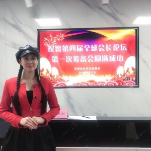 第四届全球会长论坛第一次筹备会议报道