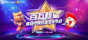 疯狂小狗牵手爱奇艺奇秀 启动品牌惊喜官打造计划