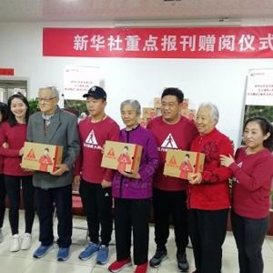 足力健联合新华社民族品牌工程办公室开展报刊赠阅活动