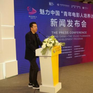 扶持青年电影人 助力中国电影持续升级  王中磊出席 “青年电影人培养计划”发布会