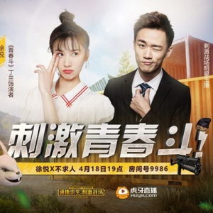 《偶像陪练团》大招频出 不求人X徐悦 火花不断