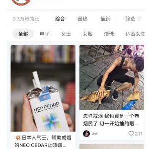 小红书调动技术严禁烟草内容，上线“戒烟”话题盒