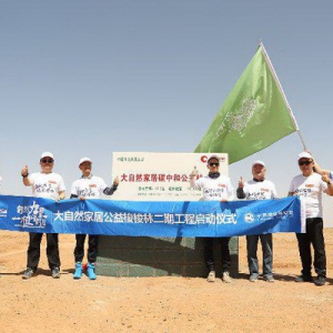 大自然家居二进阿拉善，用“绿色屏障”维护荒漠生态