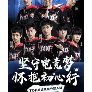 引入LPL的新生力量 TOP战队陆续全员入住虎牙