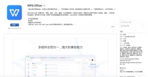 您的好友WPS Office for Mac进入夸夸群，求夸