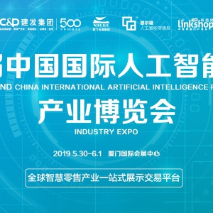 震撼！第2届中国国际人工智能零售产业博览会7大亮点全揭秘！