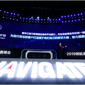 汇合“无界生态”之力 新华三携合作伙伴为客户打造“数字大脑”