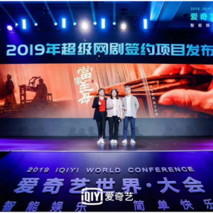 爱奇艺签约多部超级网剧 欢娱影视“电视剧+非遗”引瞩目