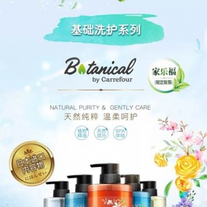 主打“天然植萃配方” 家乐福Botanical带来洗护新体验