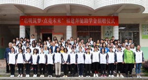 启明筑梦 点亮未来——福建奔驰“启明星计划”助学金捐赠再度结缘长汀