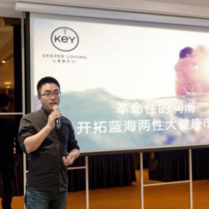 女用润滑剂品牌KEY论坛发声：开拓蓝海两性大健康市场