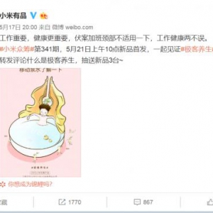 小米众筹再出新品，这一次它的悬念主题是极客养生！