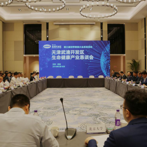 天津武清开发区生命健康产业恳谈会召开