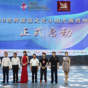 2019世界旅游文化小姐大赛贵州赛区启动 16至25周岁163身高未婚女性可报名
