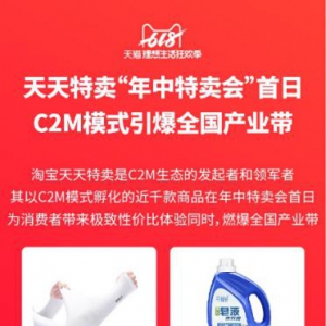 天猫618头炮打响，中国产业带一天抢走2000万笔订单