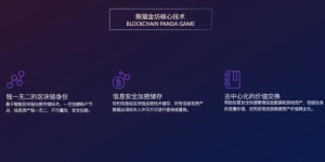熊猫金坊获6000万美元投资，重新定义区块链游戏