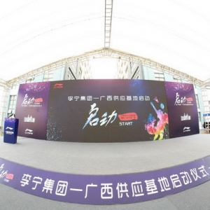 李宁集团-广西供应基地启动仪式在南宁举行