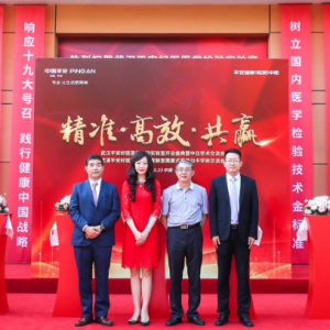 全国布局！武汉平安好医医学检验实验室开业盛典暨中日学术交流会圆满举行