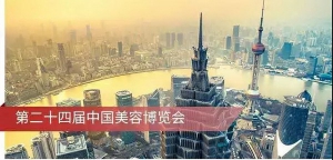 上海美博会 | 聚焦元泰，凝心聚力，奋勇前行！