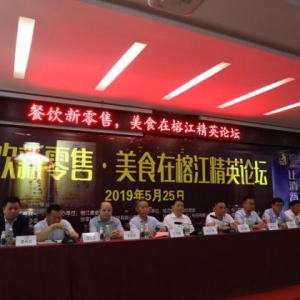 快享赋能餐饮新零售，多位专家论道黔菜发展