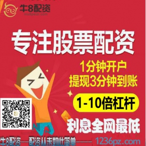 牛8配资教你股票配资做T的条件