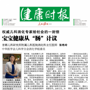 《消化吸收蓝皮书》亮相世界肠道日，美素佳儿与中国父母“从肠计议”