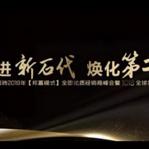 走进新石代，焕化第二春”兆邦瓷砖初心不变，“邦赢模式”吸睛无数