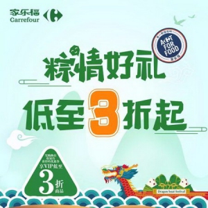 家乐福6月优惠活动重磅来袭，你还在等什么！
