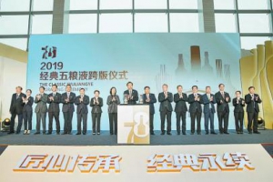 第八代经典五粮液亮相 筹谋后千亿时代