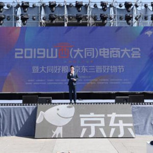 转型新山西·晋商新未来 大同拓宽数字经济新赛道