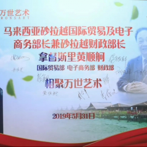 中马文化交流 再写一带一路