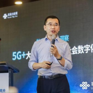 联通大数据多款数据科技产品重磅发布