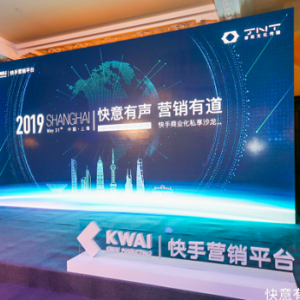 寻找游戏、电商营销风口，快手商业化私享沙龙在沪圆满举行